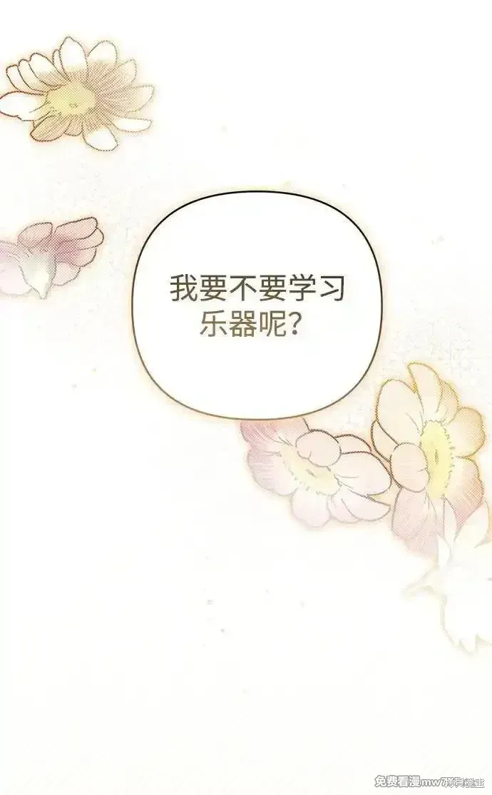 暴君想要善良地活着漫画,第84话2图