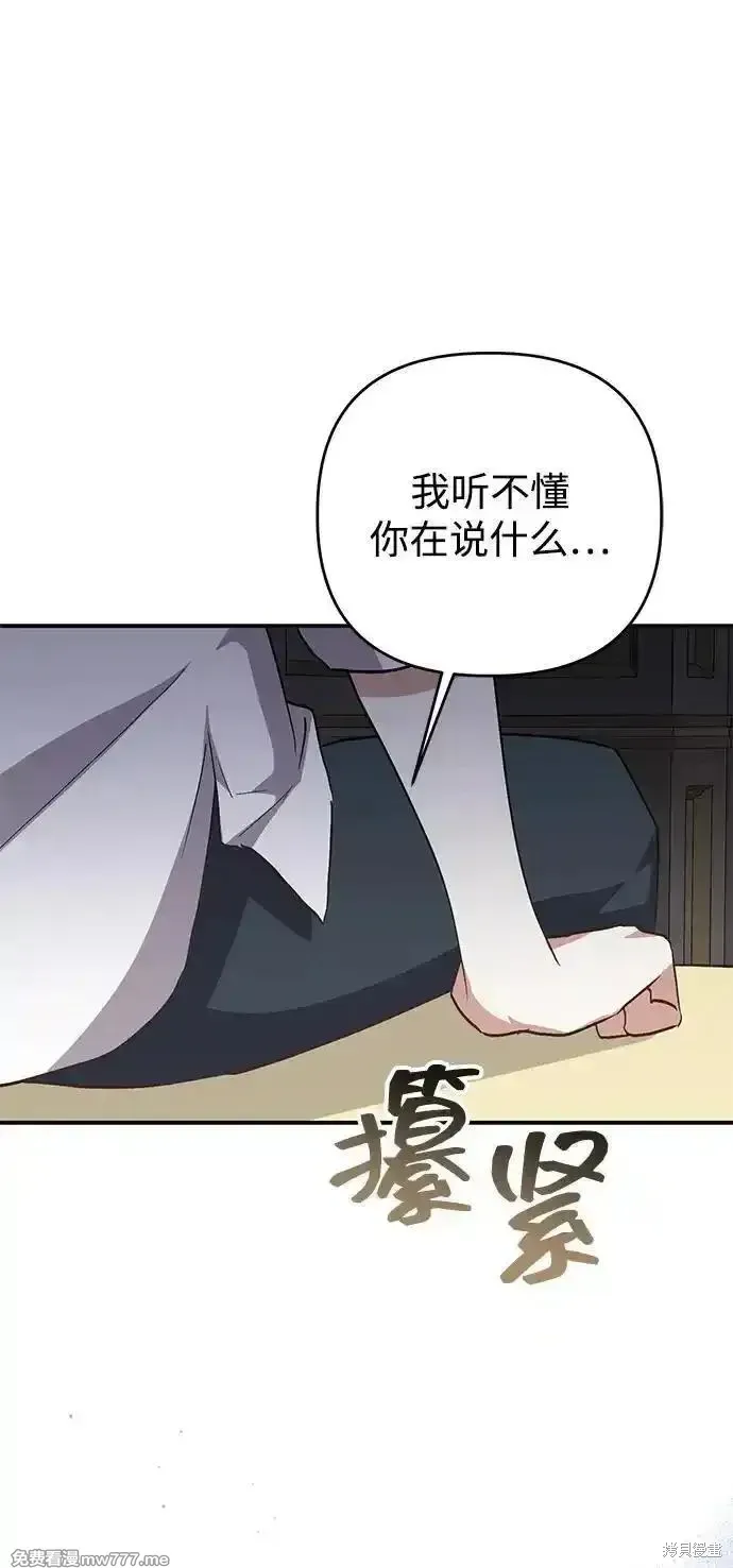 暴君想要善良地活着漫画,第100话1图