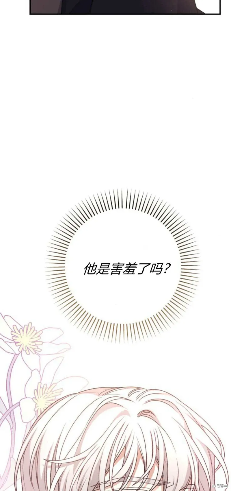 暴君想要善良地活着漫画,第68话1图