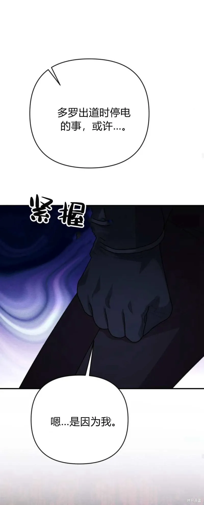 暴君想要善良地活着漫画,第63话2图