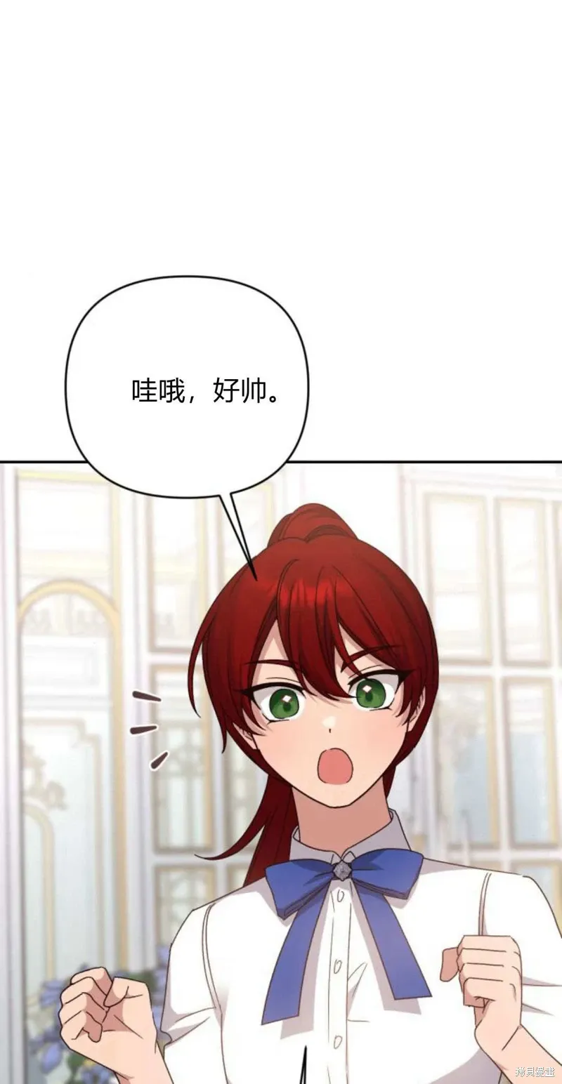暴君想要善良地活着漫画,第74话1图