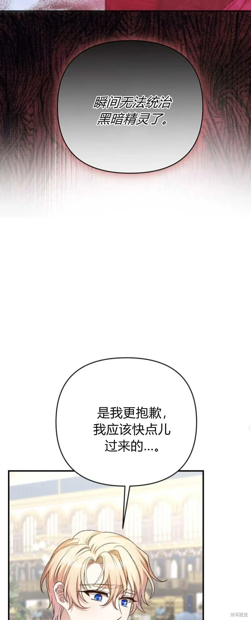 暴君想要善良地活着漫画,第63话2图