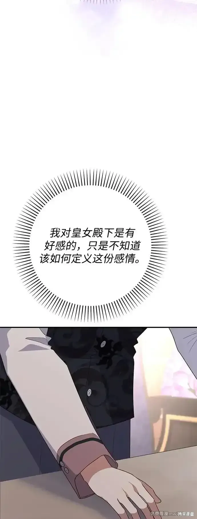 暴君想要善良地活着漫画,第77话2图