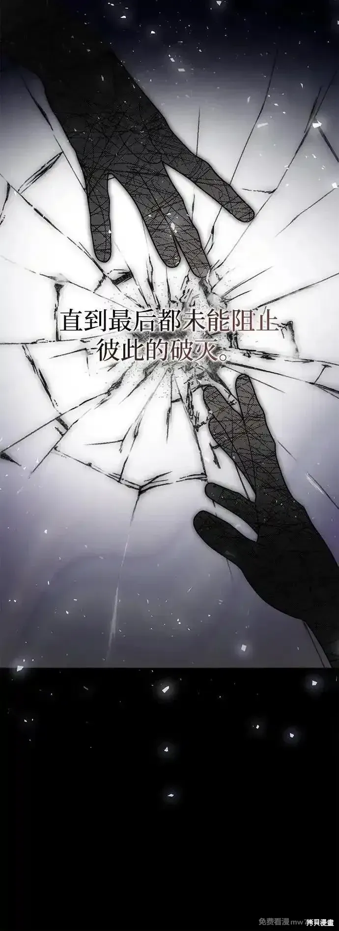 暴君想要善良地活着漫画,第81话1图