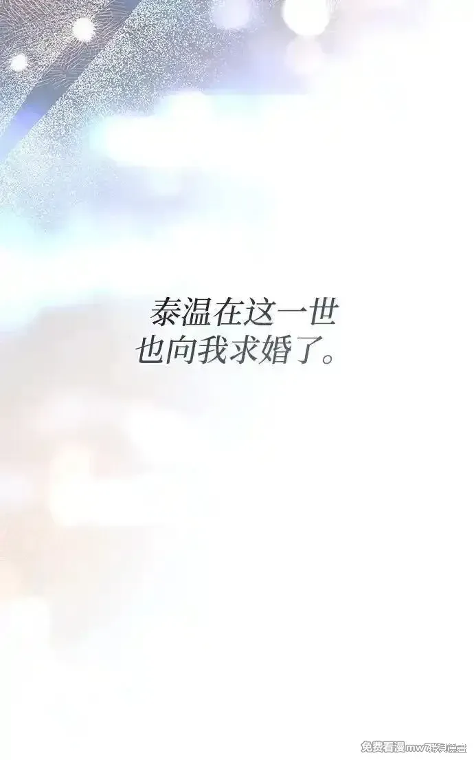 暴君想要善良地活着漫画,第78话2图