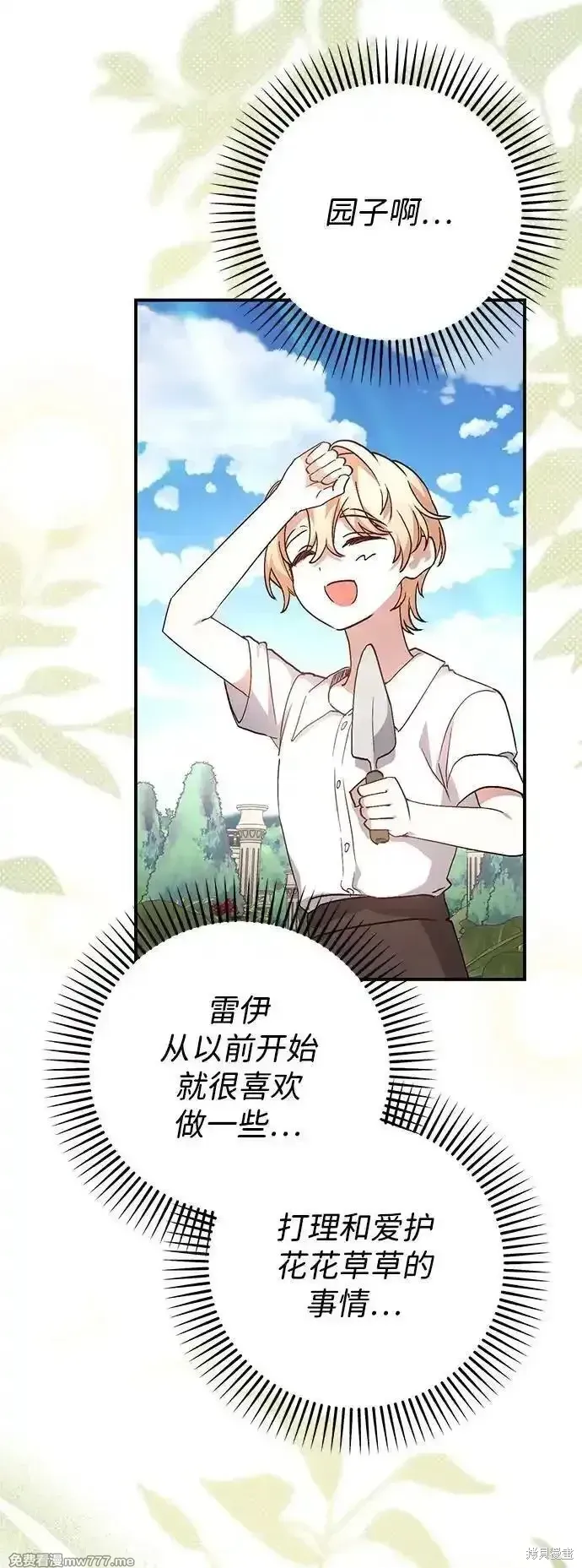 暴君想要善良地活着漫画,第101话1图