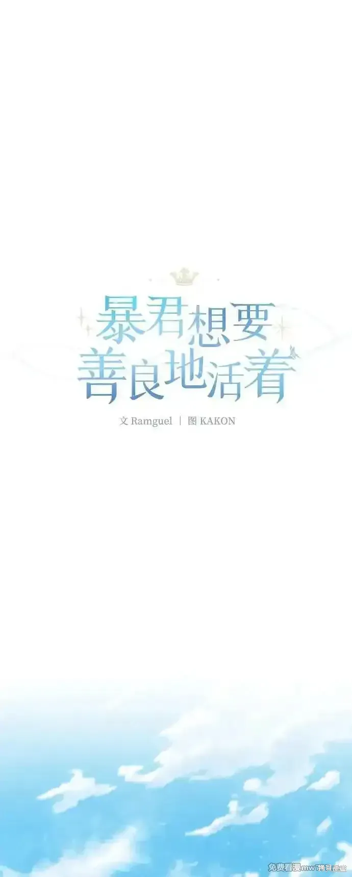 暴君想要善良地活着漫画,第79话2图