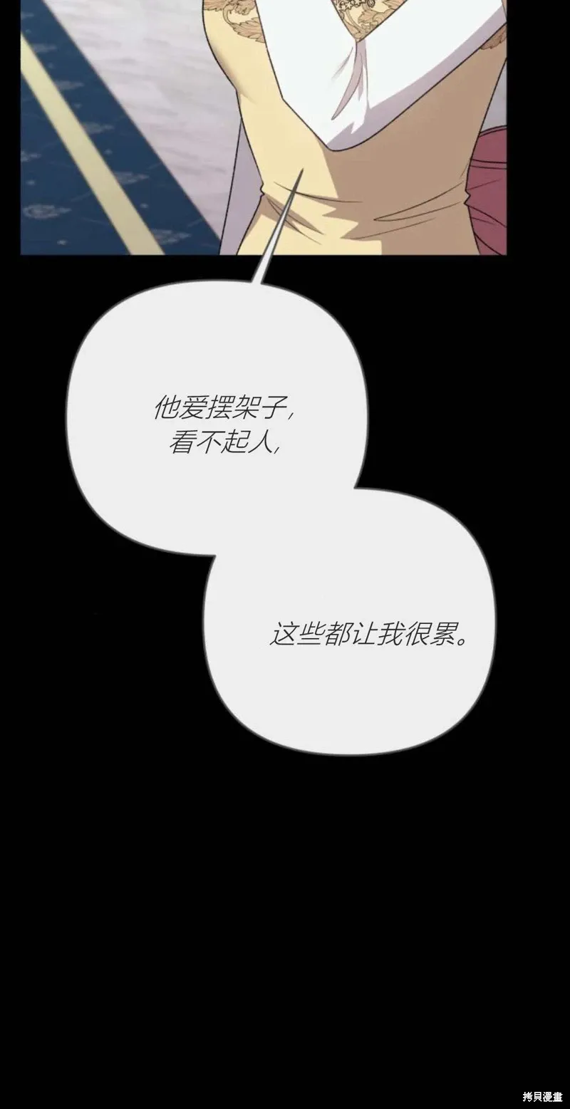 暴君想要善良地活着漫画,第71话2图