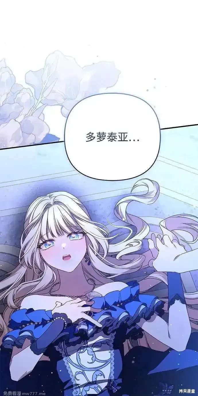 暴君想要善良地活着漫画,第93话1图