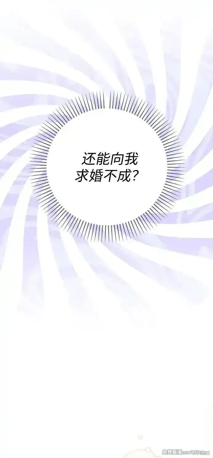 暴君想要善良地活着漫画,第75话2图