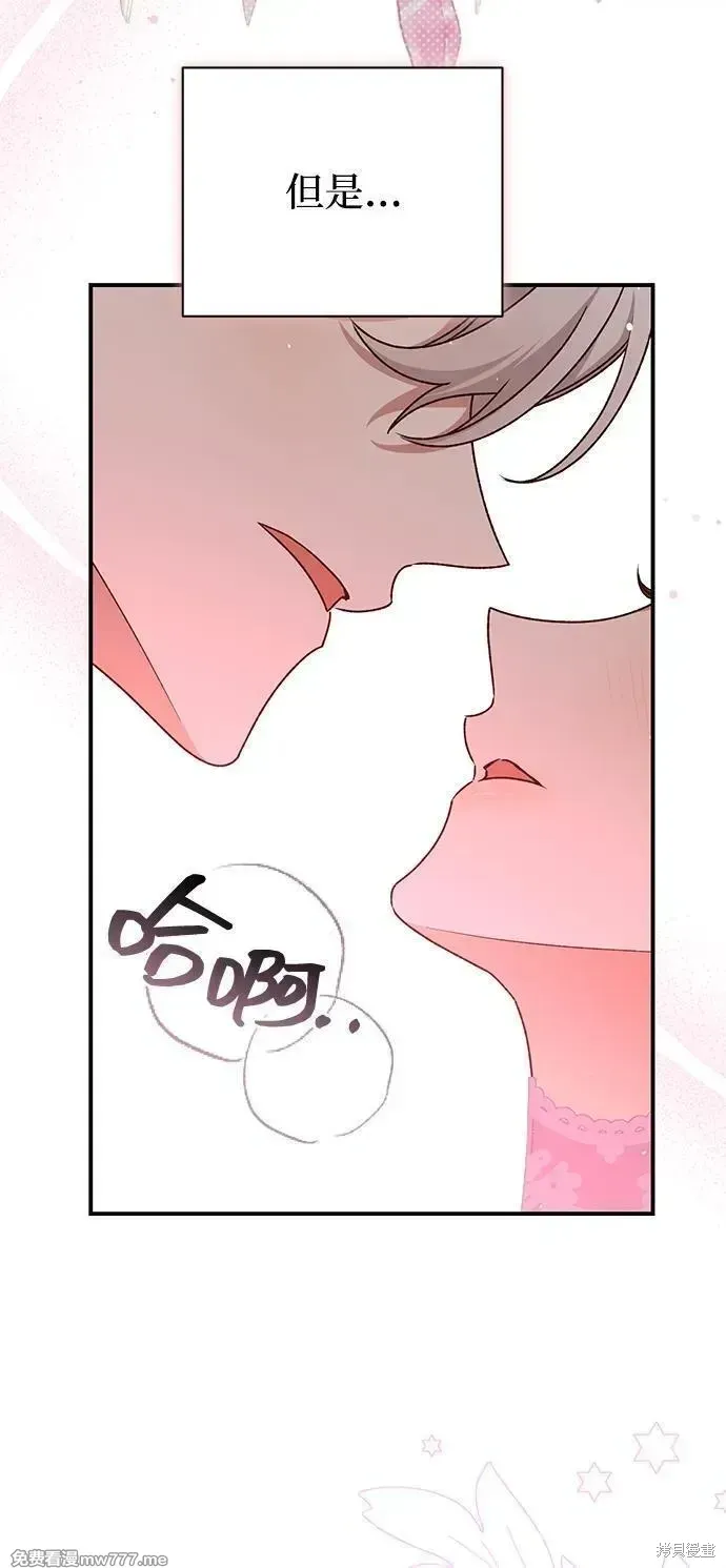 暴君想要善良地活着漫画,第82话1图