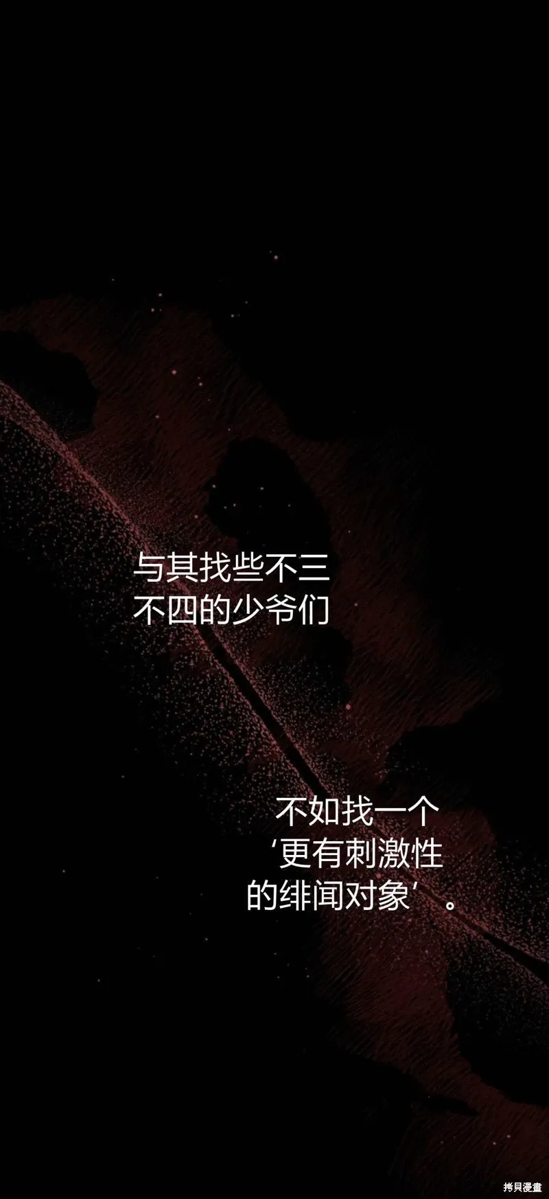 暴君想要善良地活着漫画,第71话1图