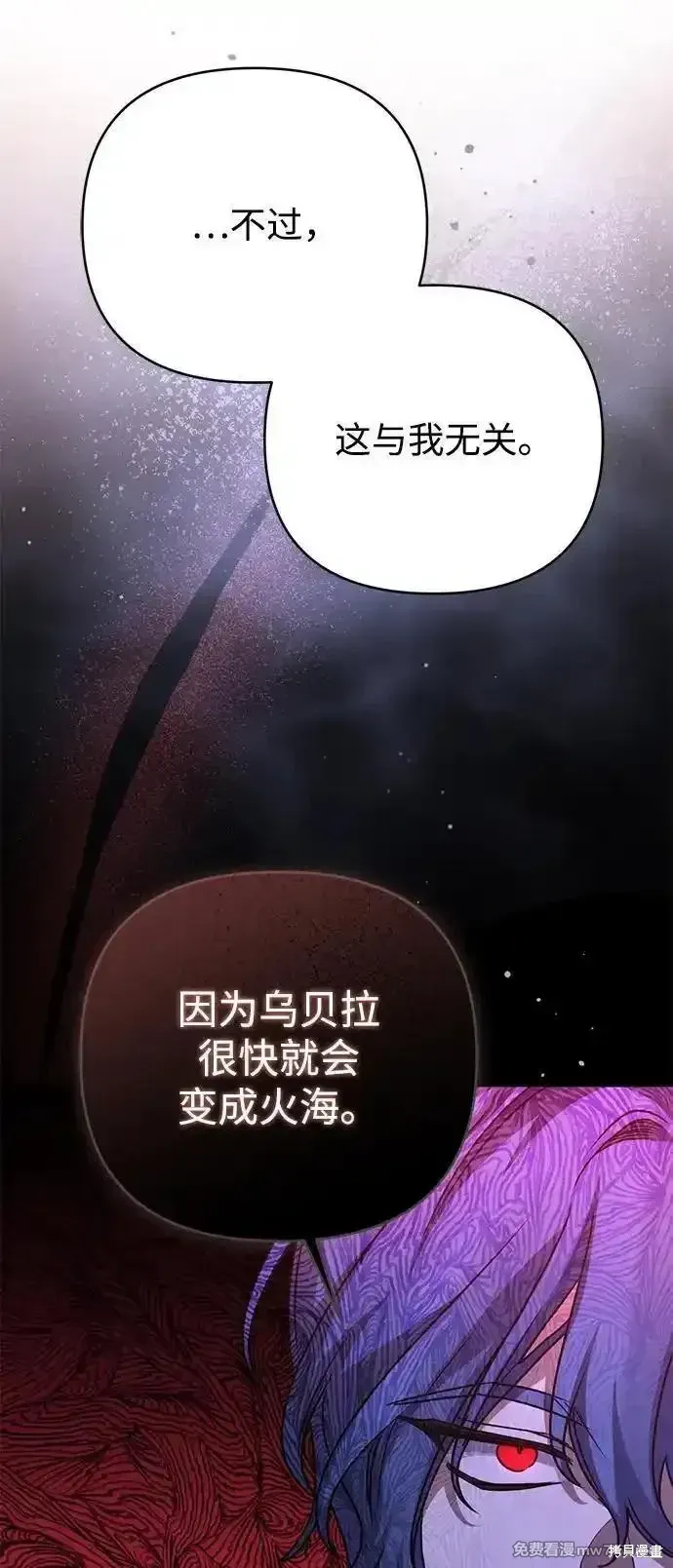 暴君想要善良地活着漫画,第96话1图