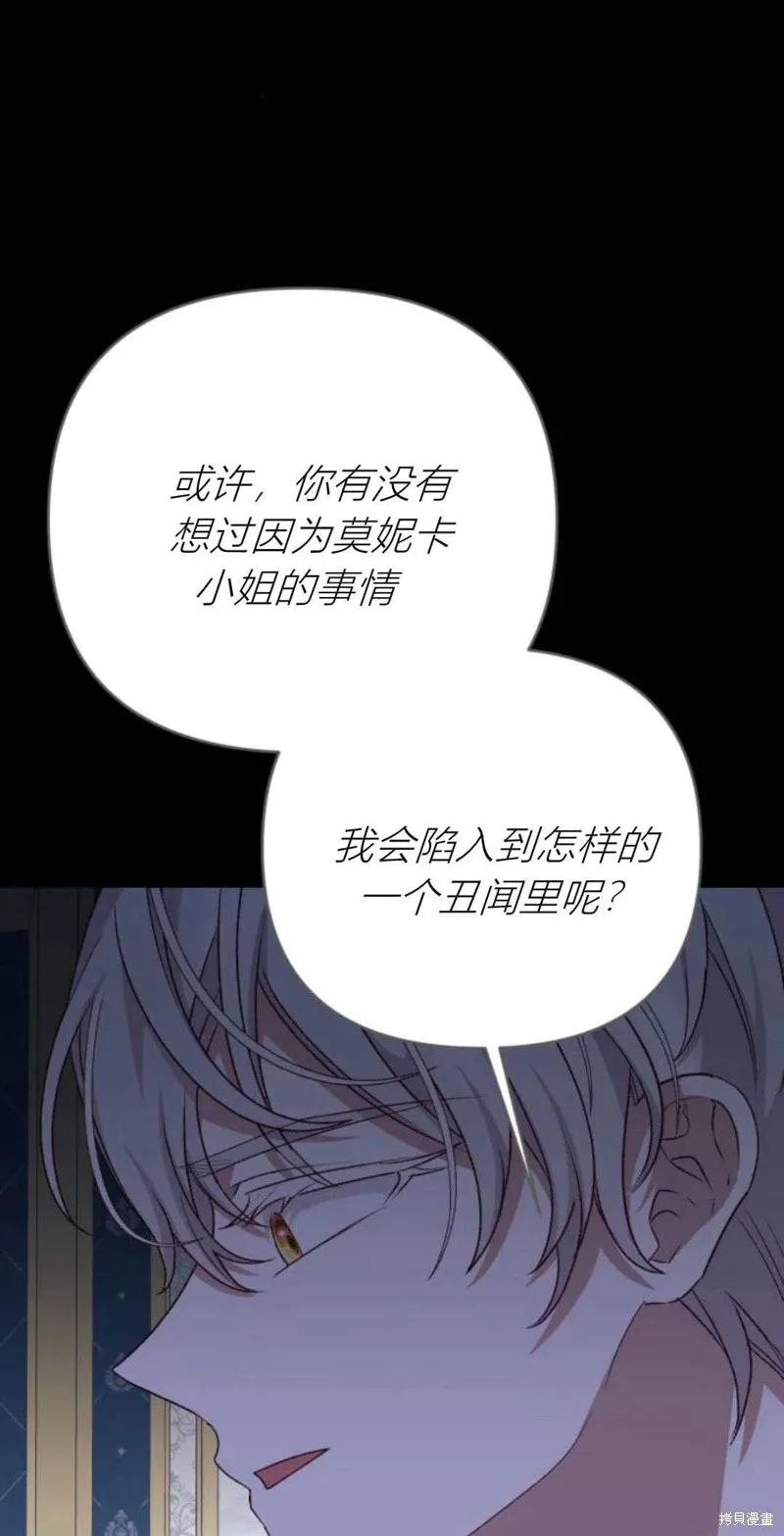 暴君想要善良地活着漫画,第71话1图