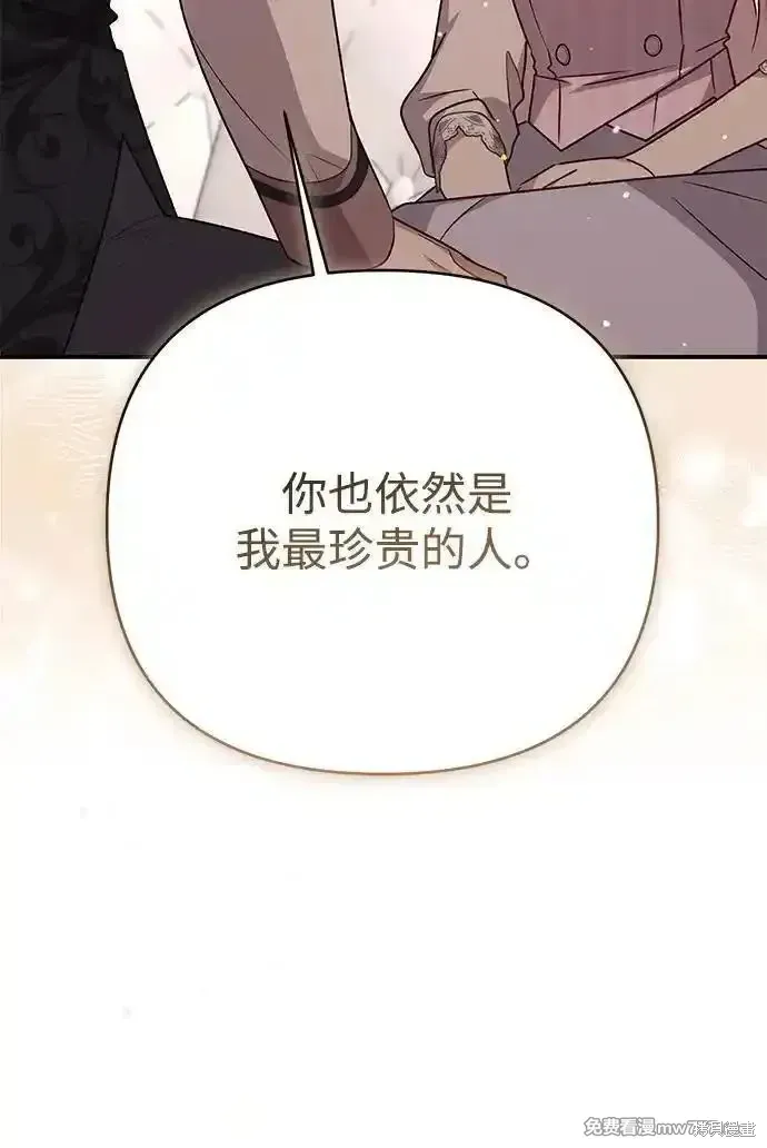 暴君想要善良地活着漫画,第78话2图
