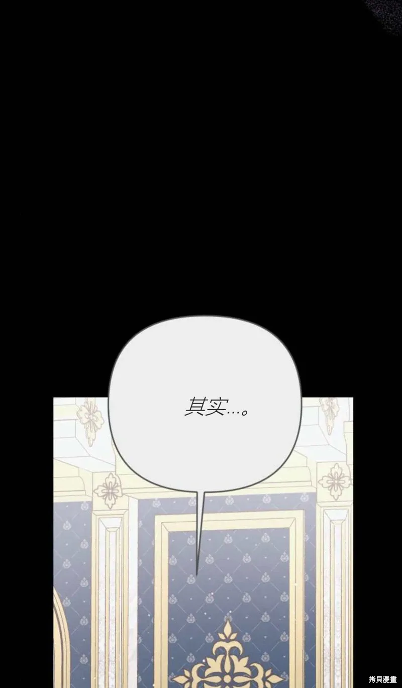 暴君想要善良地活着漫画,第71话1图