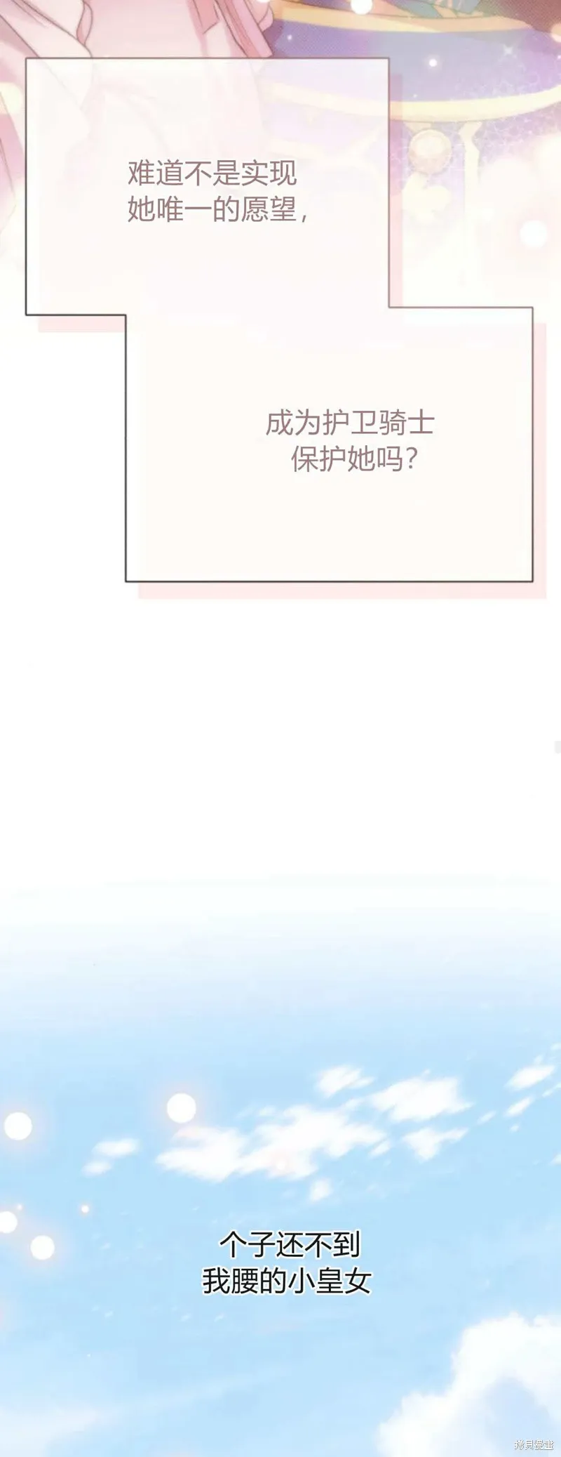 暴君想要善良地活着漫画,第72话1图