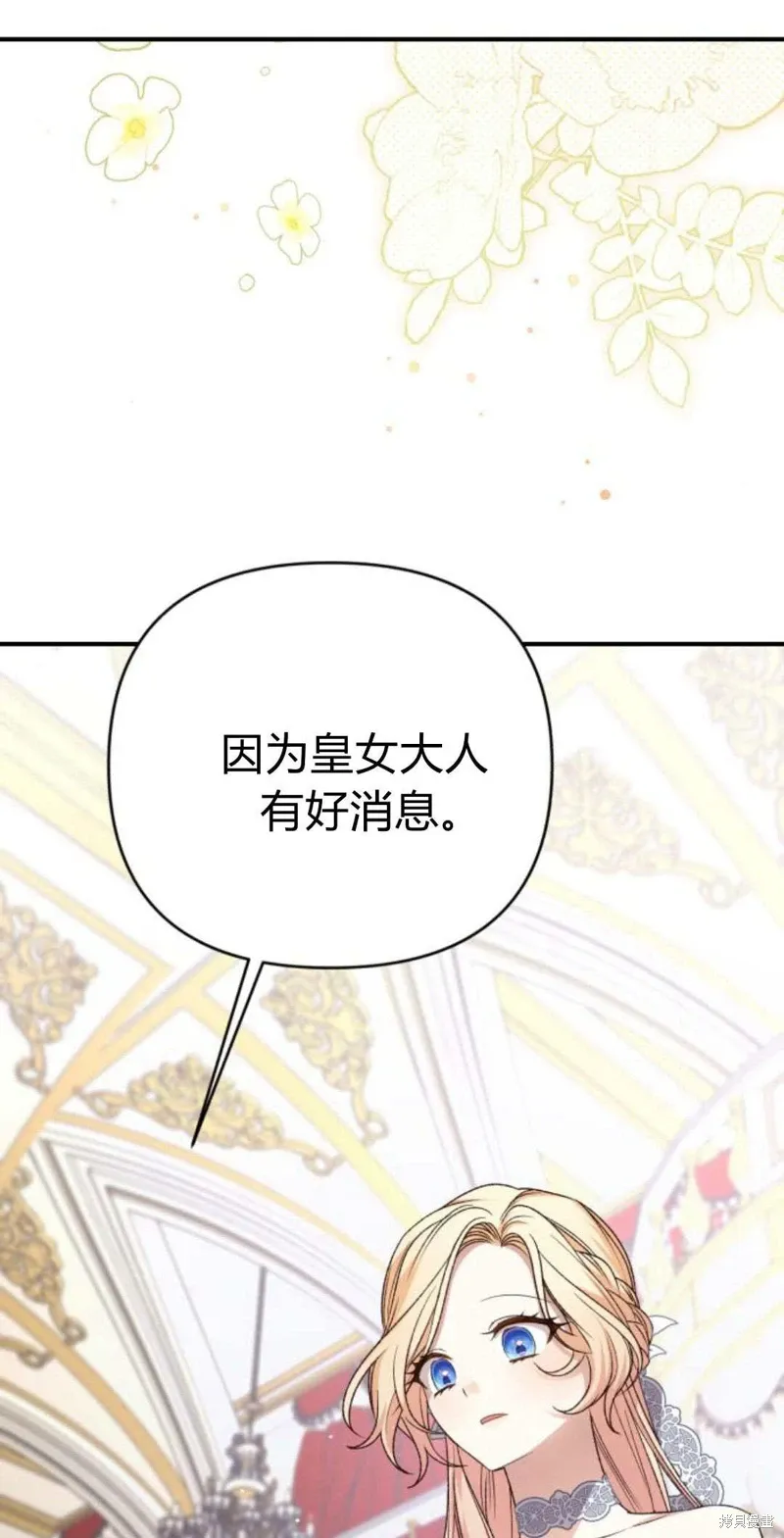 暴君想要善良地活着漫画,第65话1图