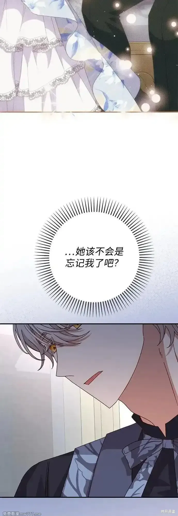 暴君想要善良地活着漫画,第76话1图