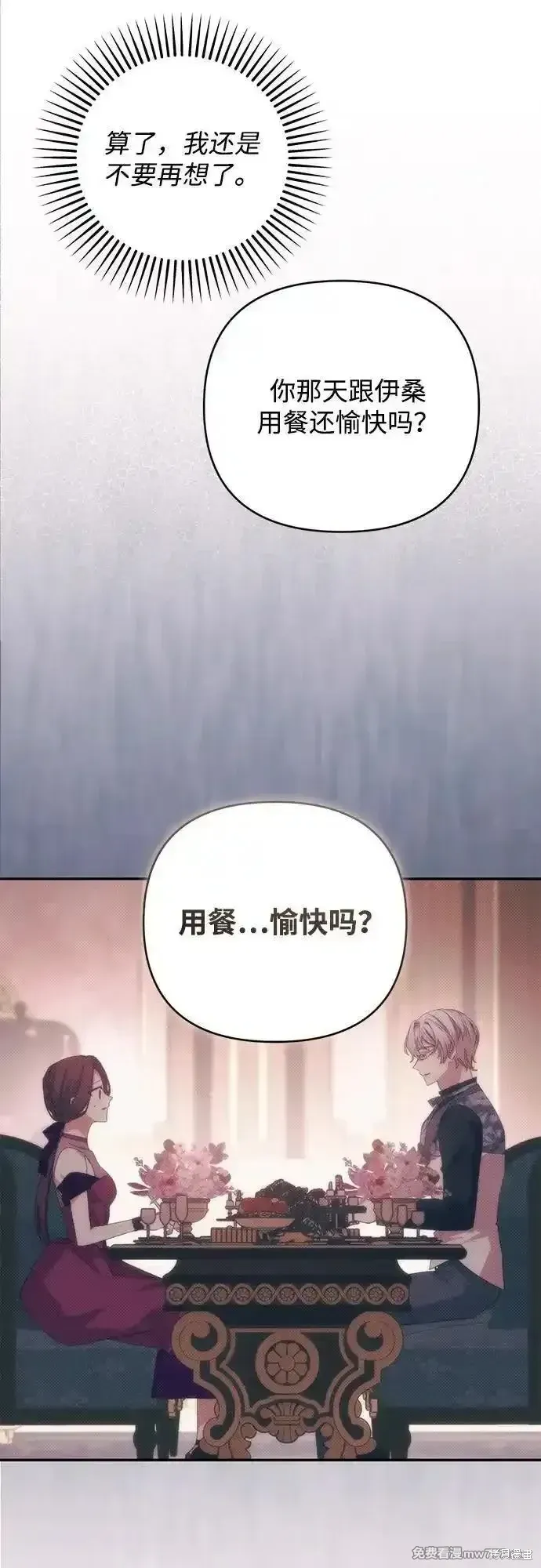 暴君想要善良地活着漫画,第80话1图