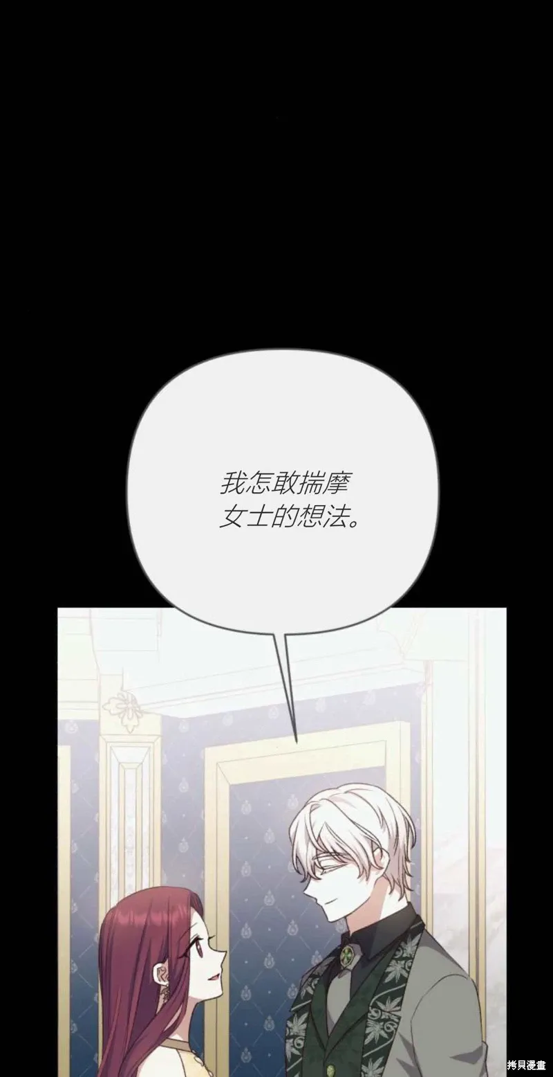 暴君想要善良地活着漫画,第71话1图