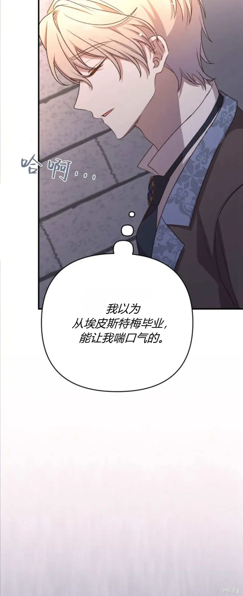 暴君想要善良地活着漫画,第70话2图