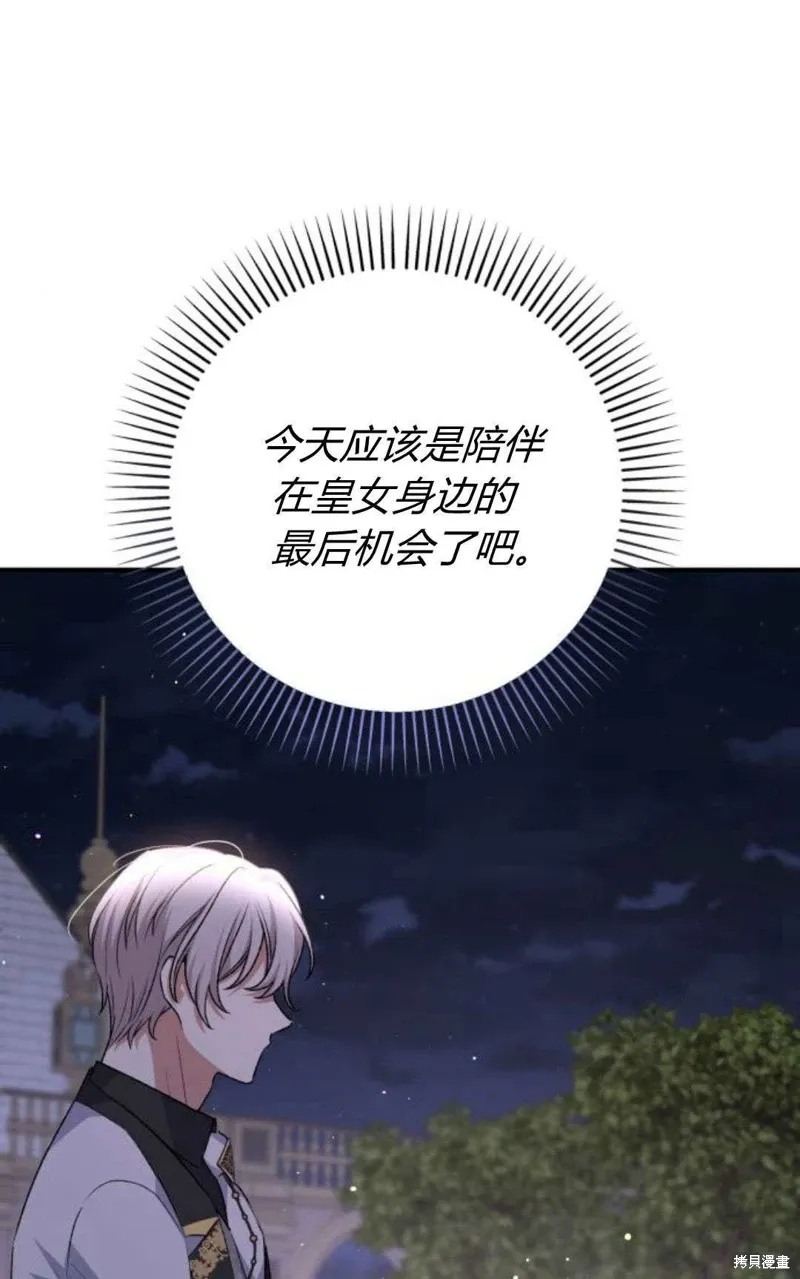暴君想要善良地活着漫画,第65话1图
