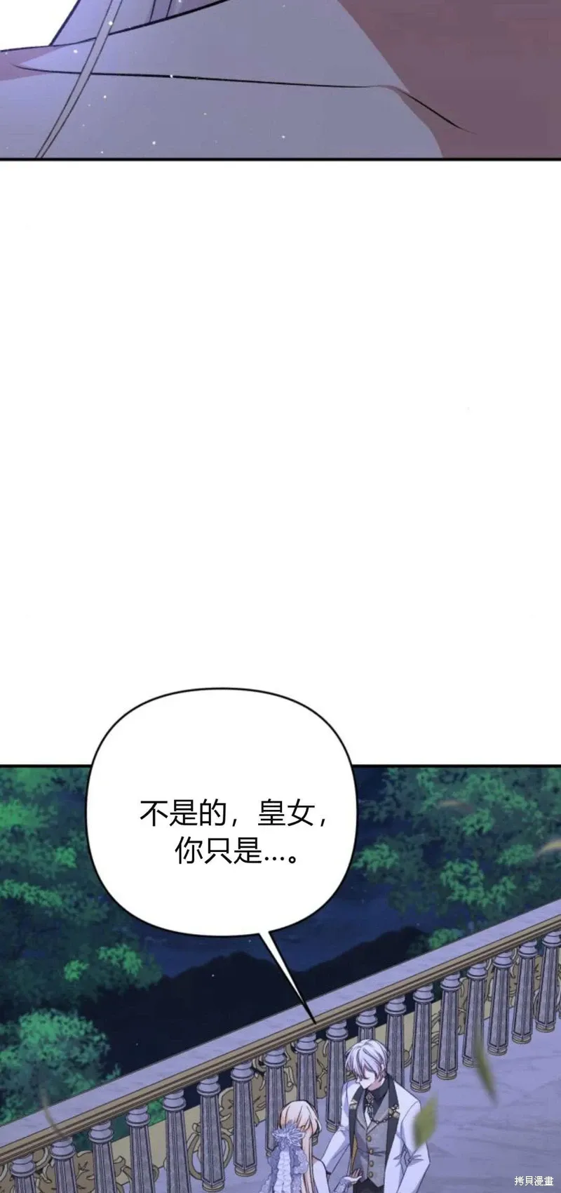 暴君想要善良地活着漫画,第63话2图