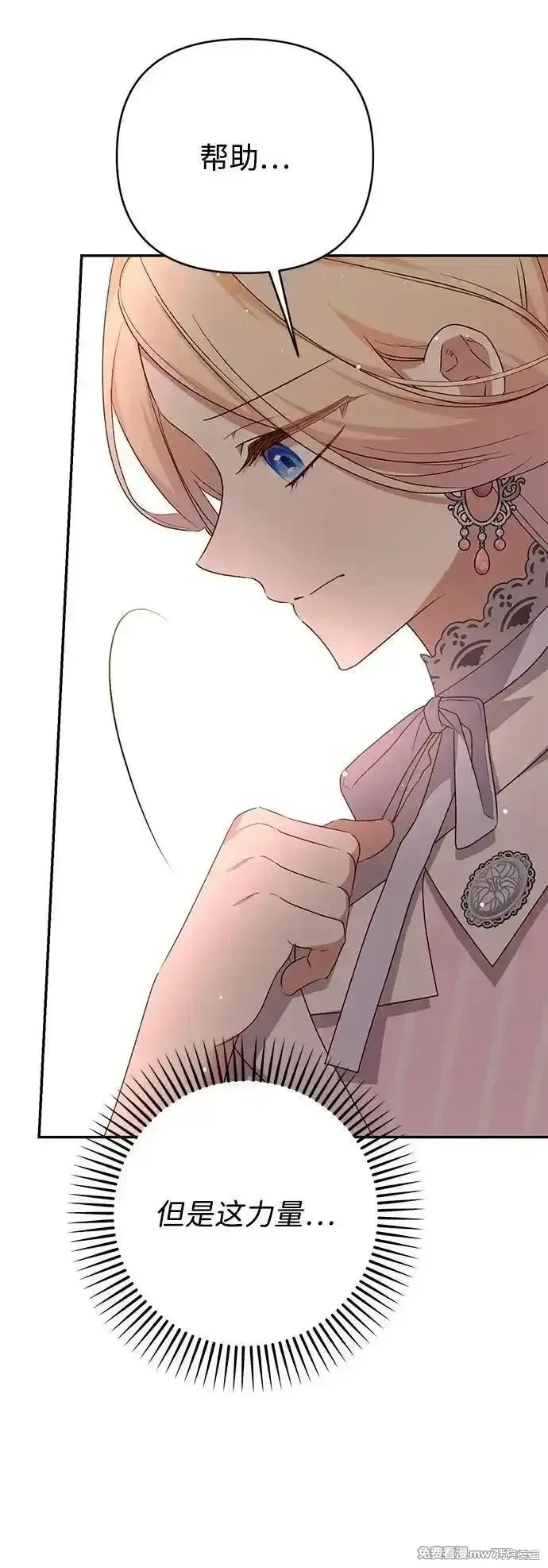 暴君想要善良地活着漫画,第78话1图