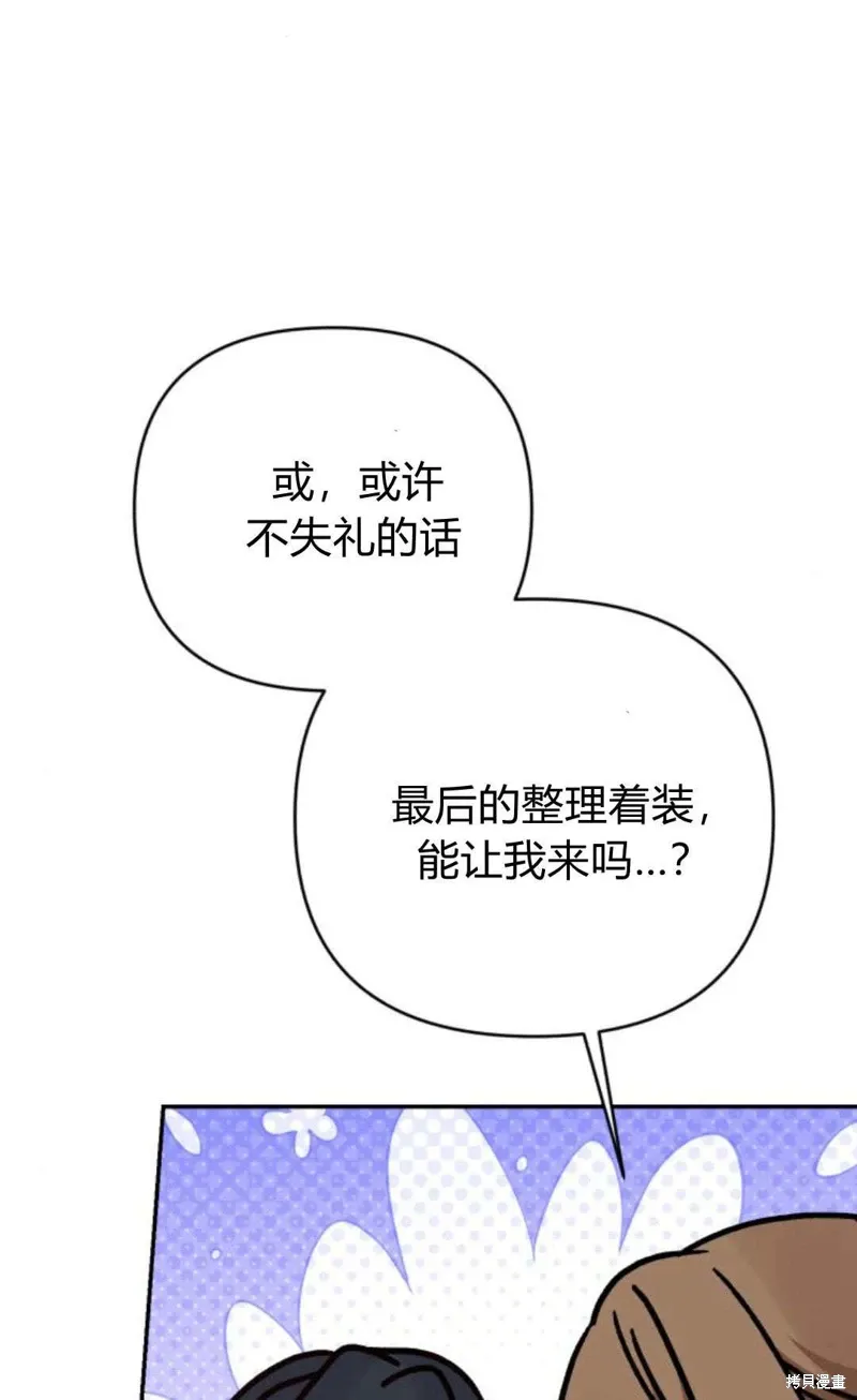 暴君想要善良地活着漫画,第73话1图