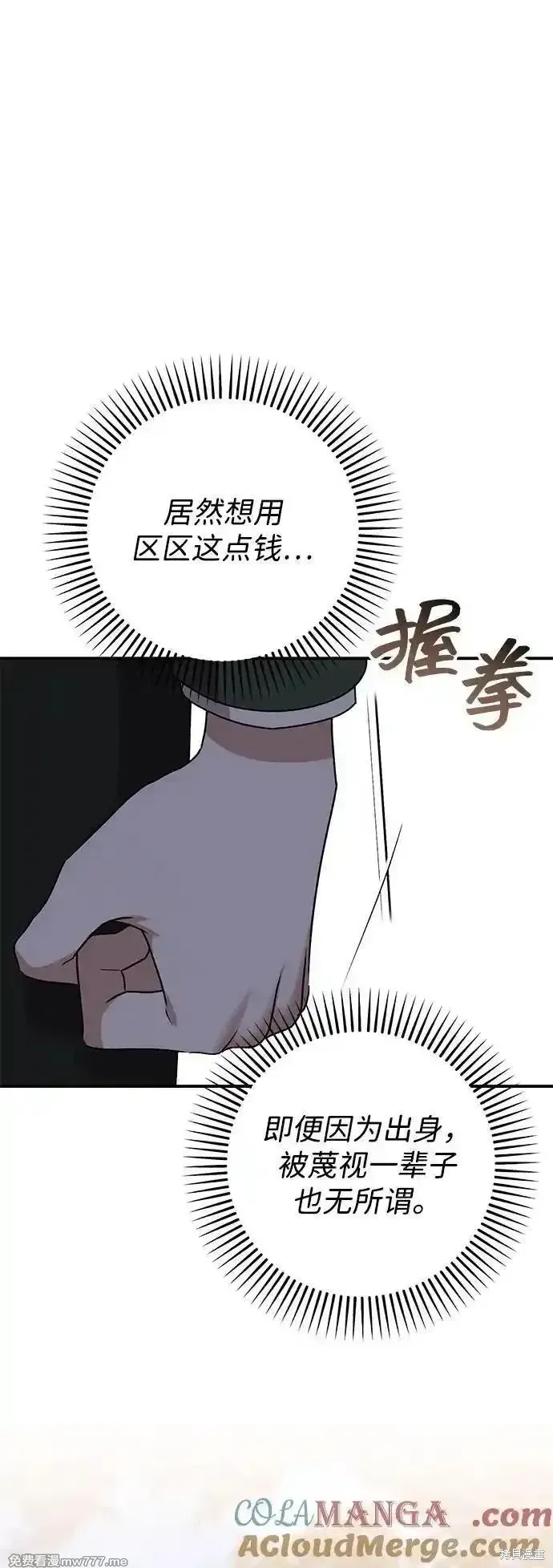 暴君想要善良地活着漫画,第105话2图