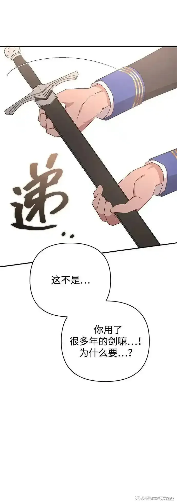 暴君想要善良地活着漫画,第75话1图
