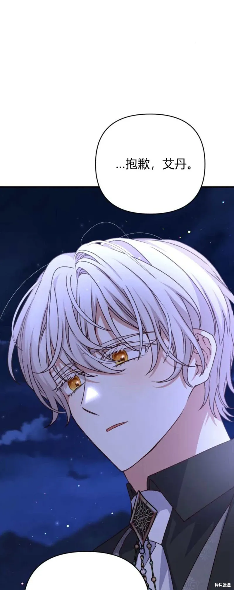 暴君想要善良地活着漫画,第63话1图