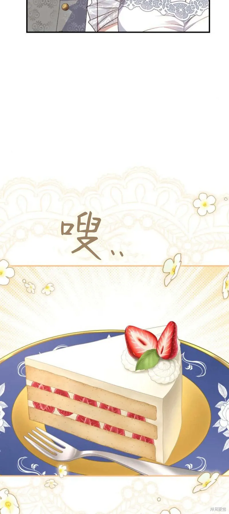 暴君想要善良地活着漫画,第64话2图