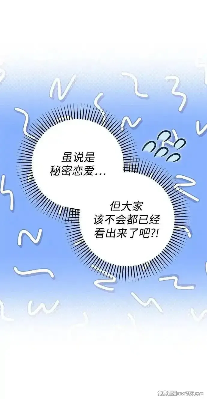 暴君想要善良地活着漫画,第89话2图