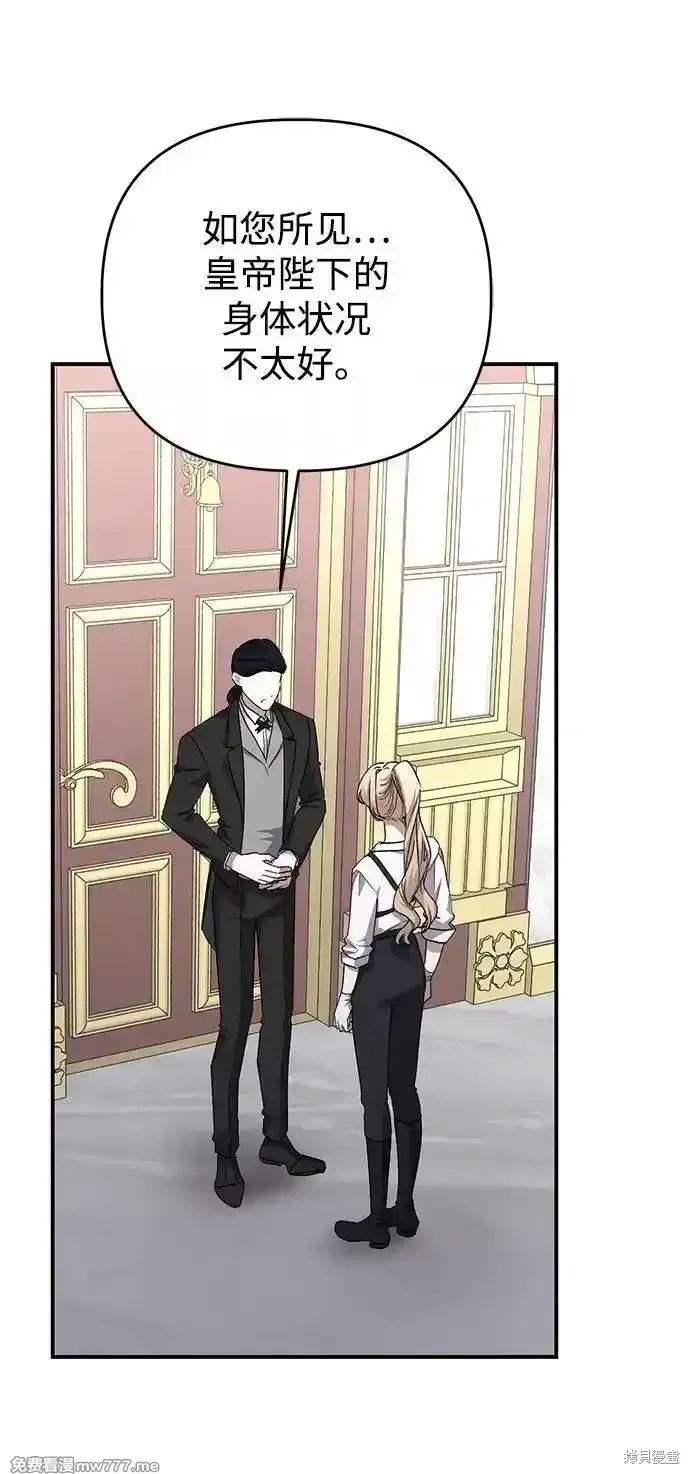 暴君想要善良地活着漫画,第100话2图