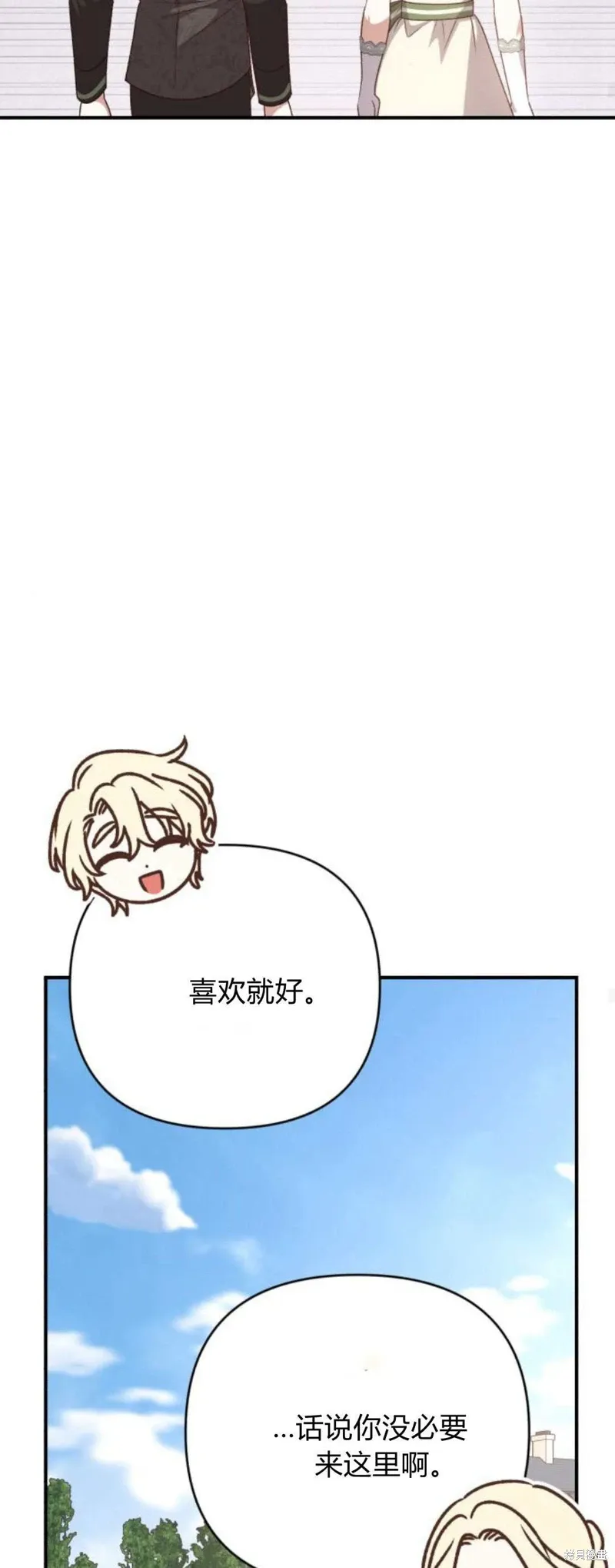 暴君想要善良地活着漫画,第70话2图