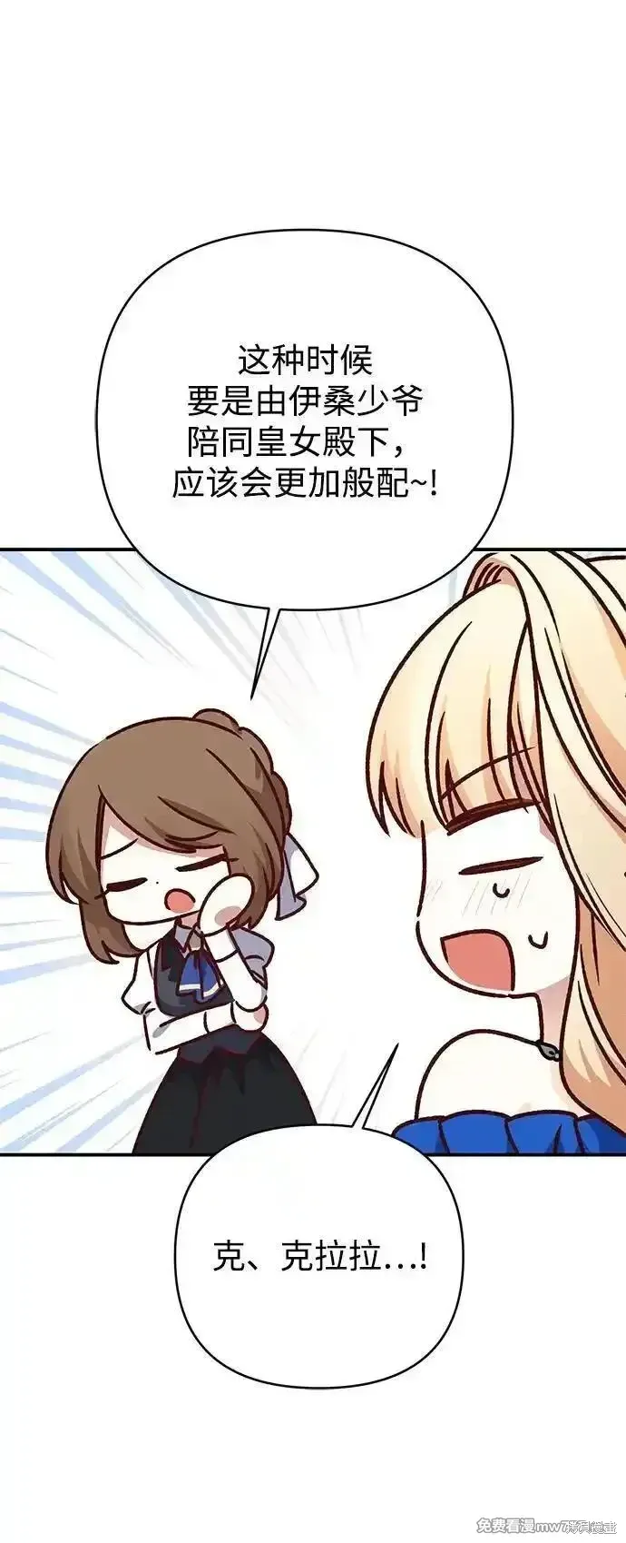 暴君想要善良地活着漫画,第89话2图