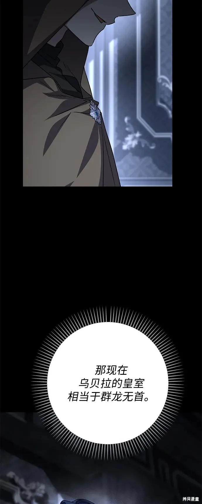暴君想要善良地活着漫画,第110话1图