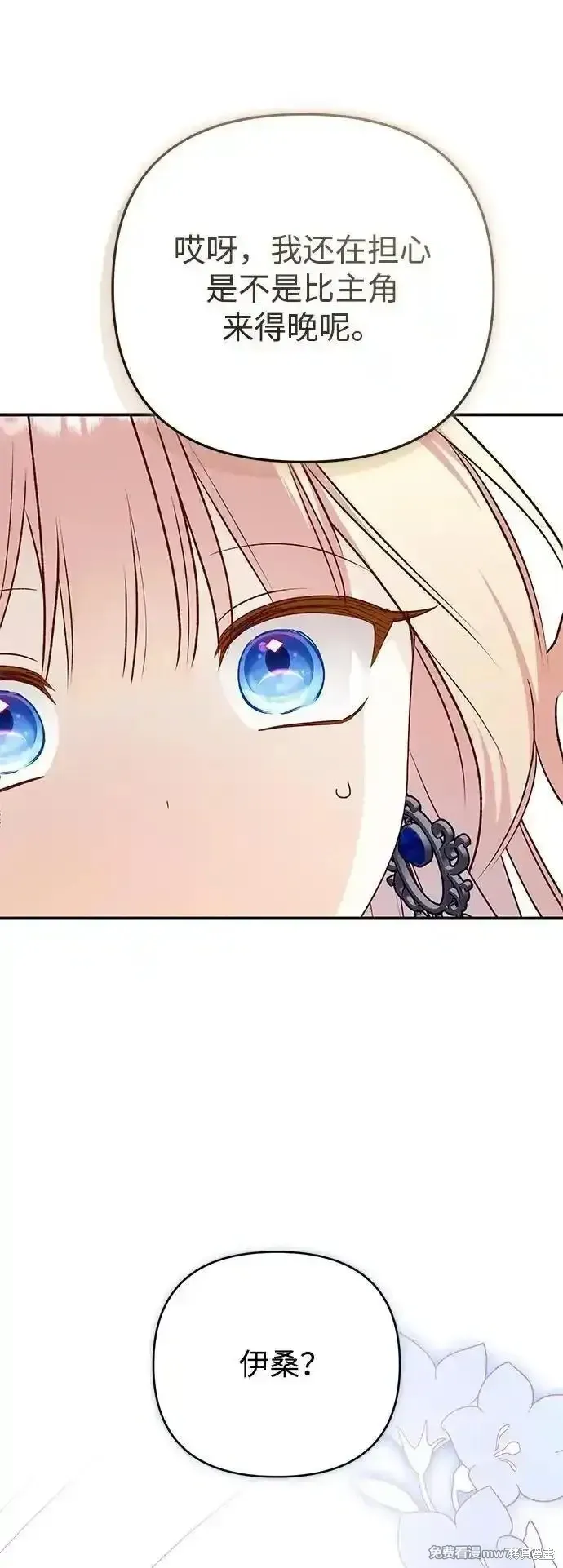 暴君想要善良地活着漫画,第89话2图