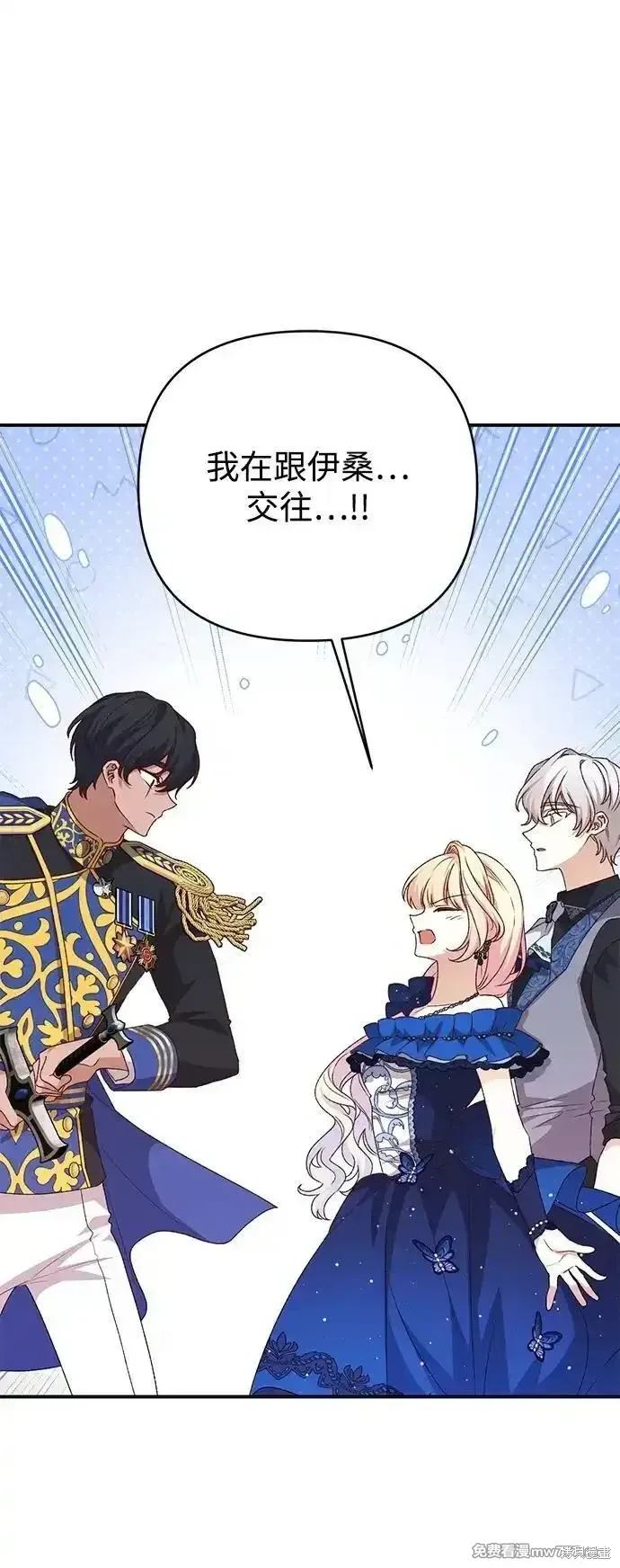 暴君想要善良地活着漫画,第94话2图