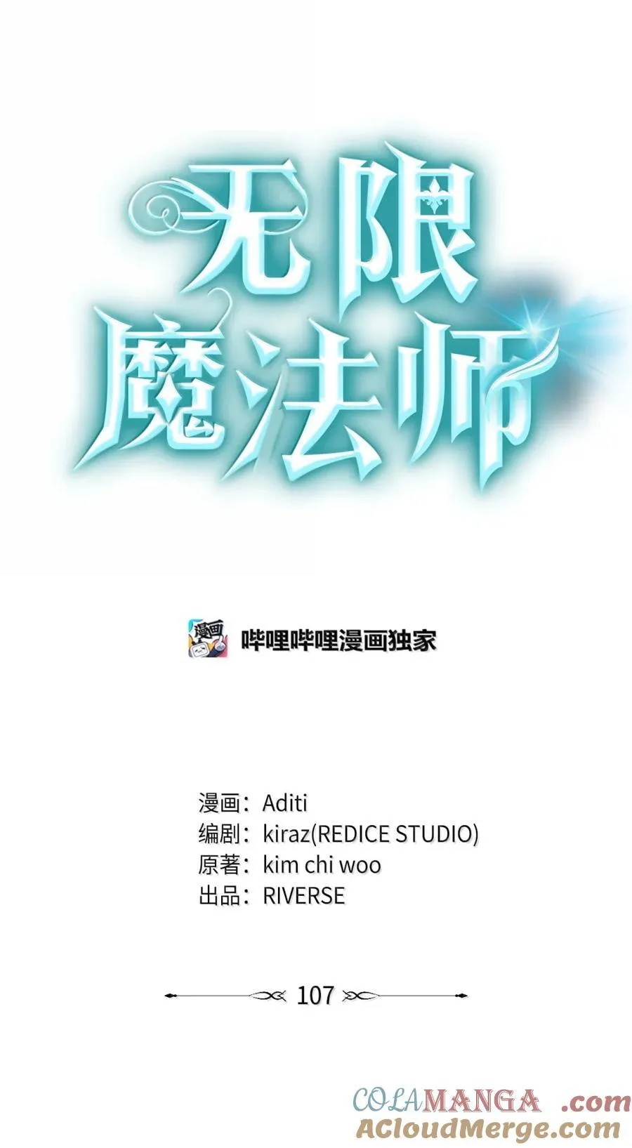 天才魔法师罗纳漫画免费阅读漫画,107 恐怖的成长1图
