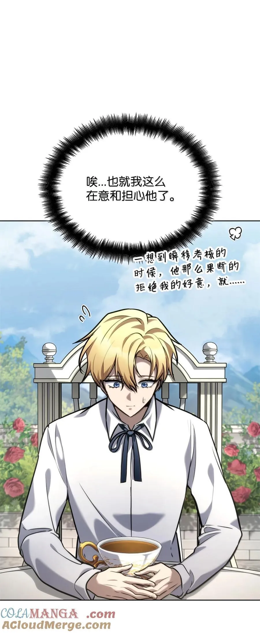 天才魔法师罗纳漫画免费阅读漫画,107 恐怖的成长1图