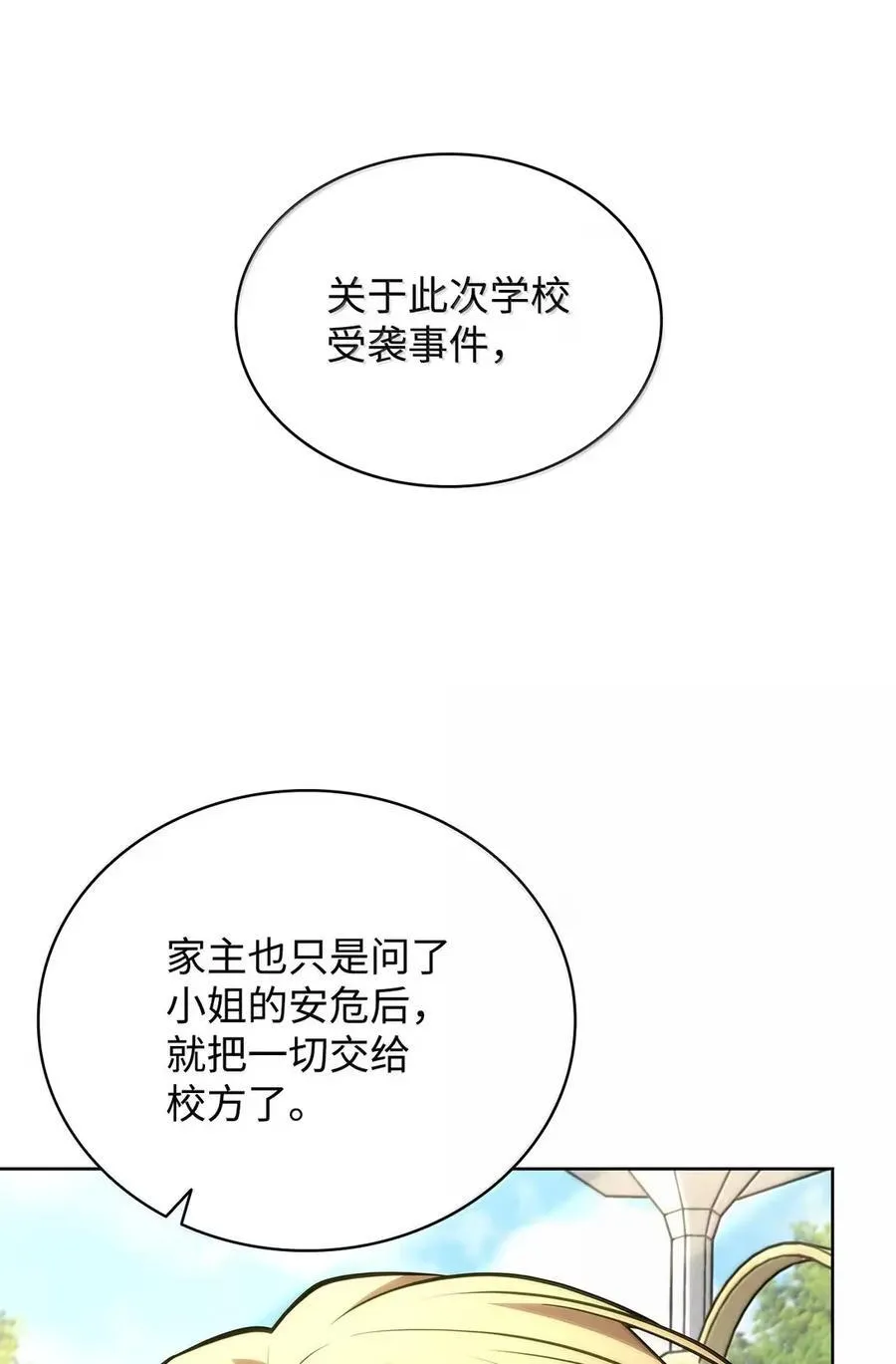 天才魔法师罗纳漫画免费阅读漫画,106 艾米的家人2图