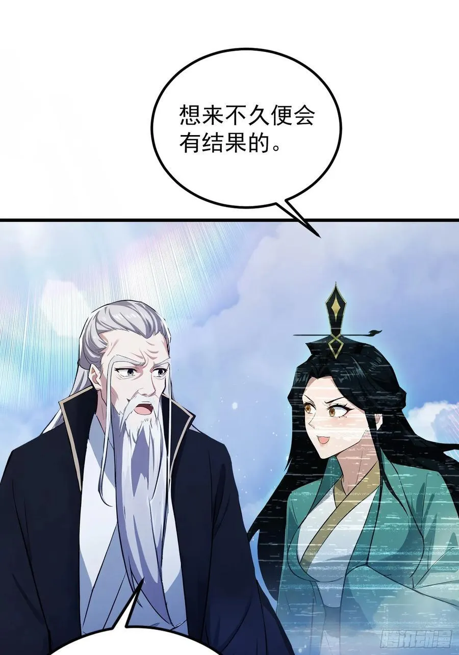 原来我早就无敌了137漫画,第277话 谁要和你地老天荒？2图