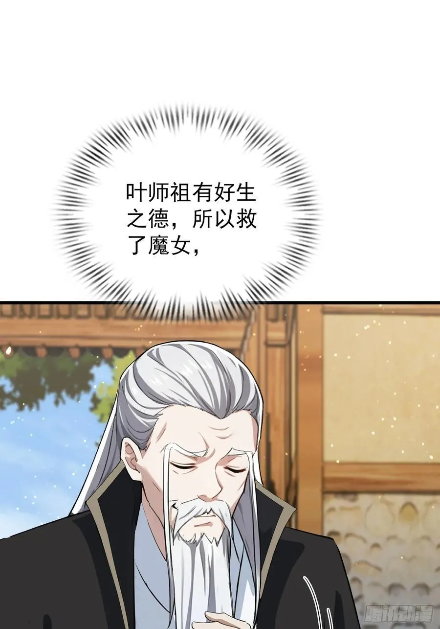 原来我早就无敌了208漫画,第279话 与女魔头二三事1图