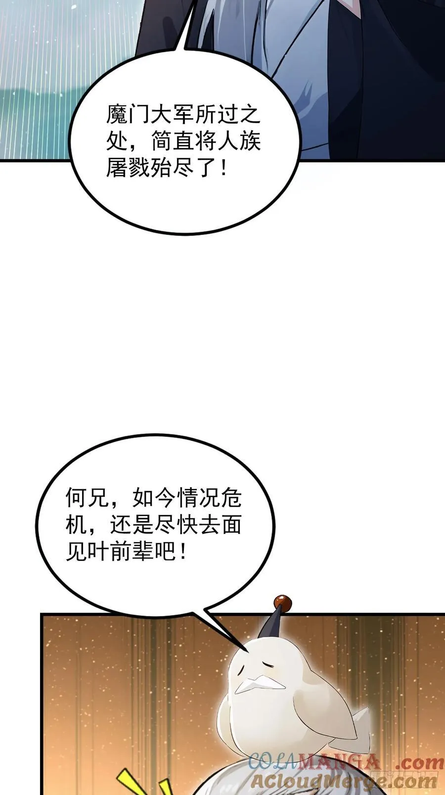 原来我早就无敌了137漫画,第277话 谁要和你地老天荒？1图