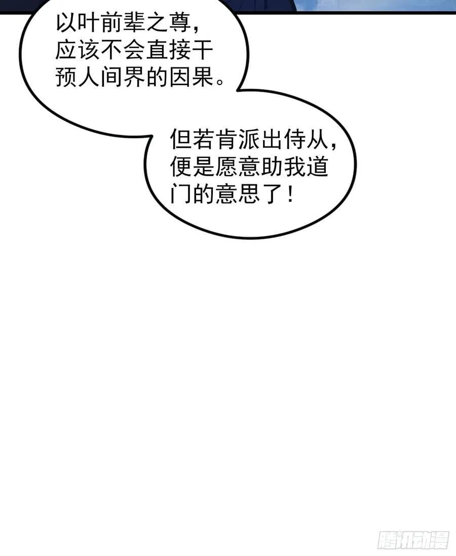 原来我早就无敌了137漫画,第277话 谁要和你地老天荒？1图