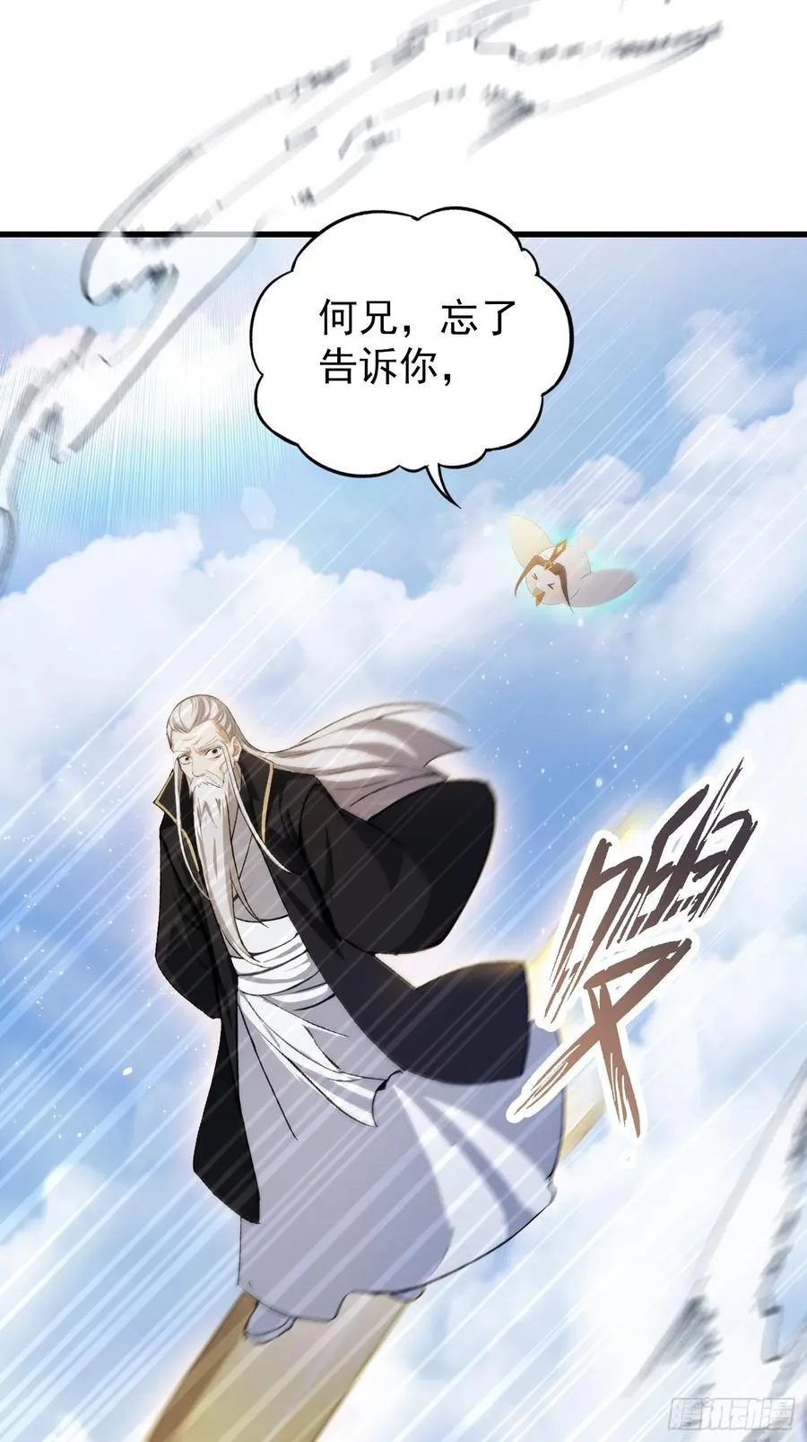 原来我早就无敌了137漫画,第277话 谁要和你地老天荒？1图