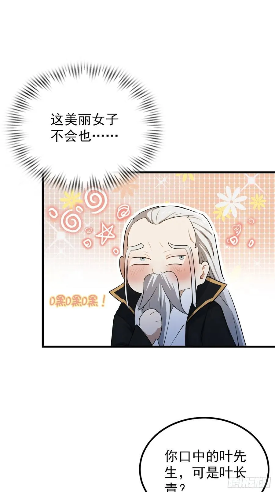原来我早就无敌了67集漫画,第278话 叶先生何故先投！2图